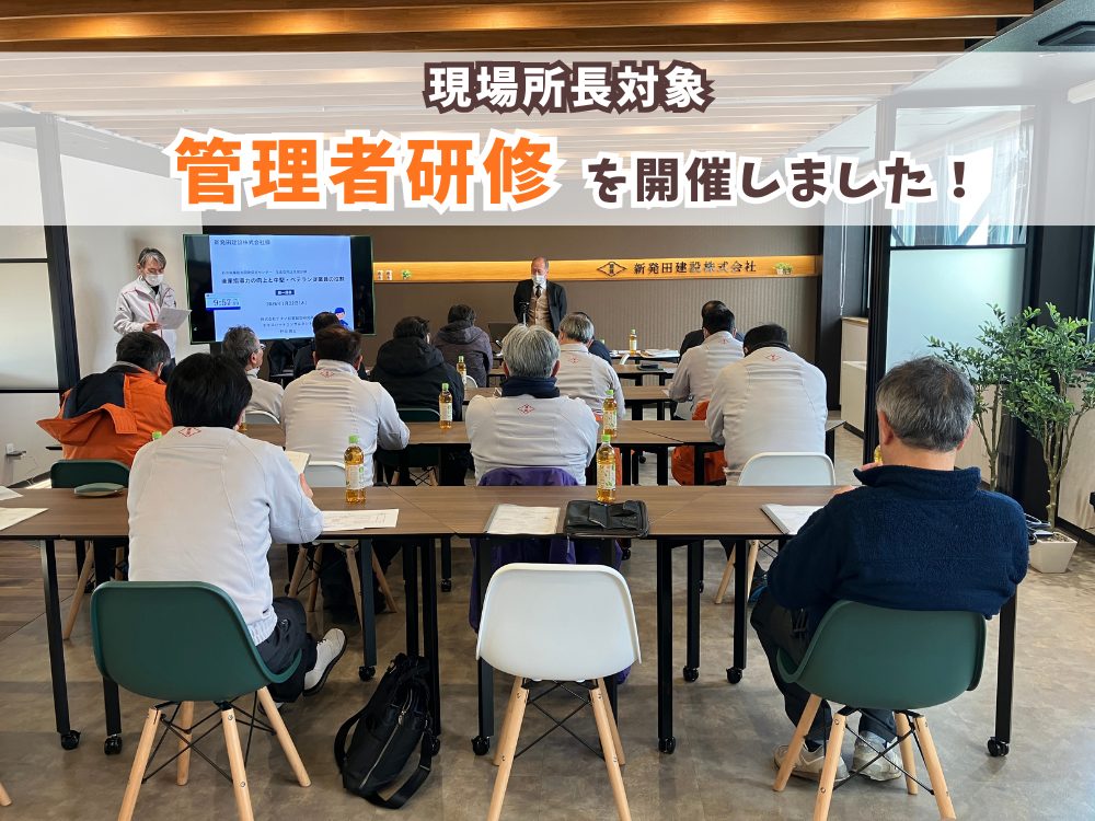 管理者研修説明の様子