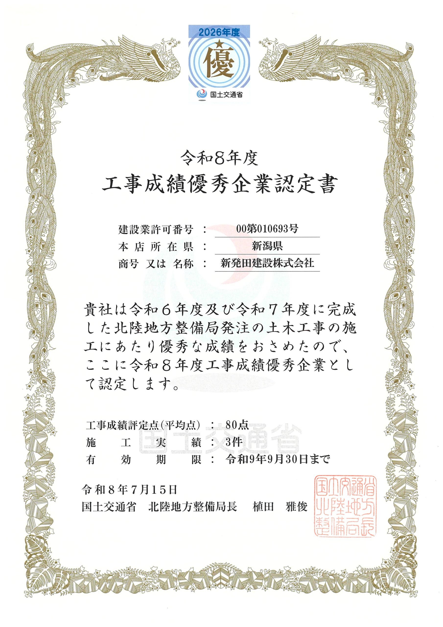 2026工事成績優秀企業