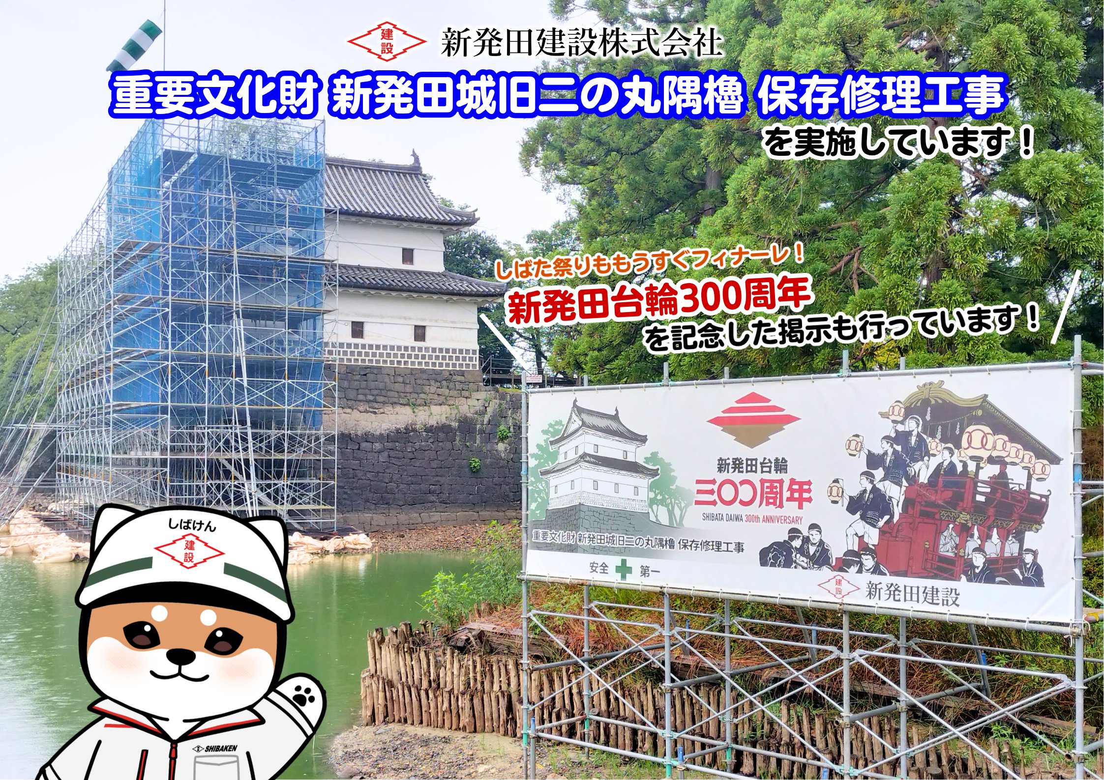 2026新発田城工事