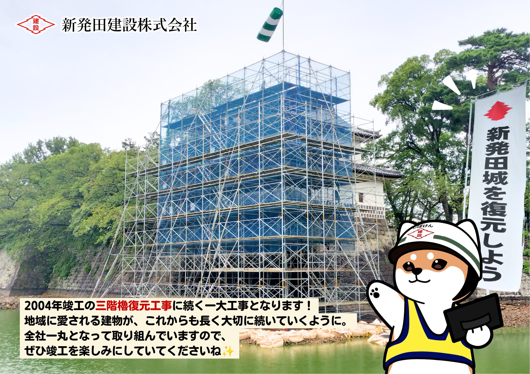 2026新発田城工事