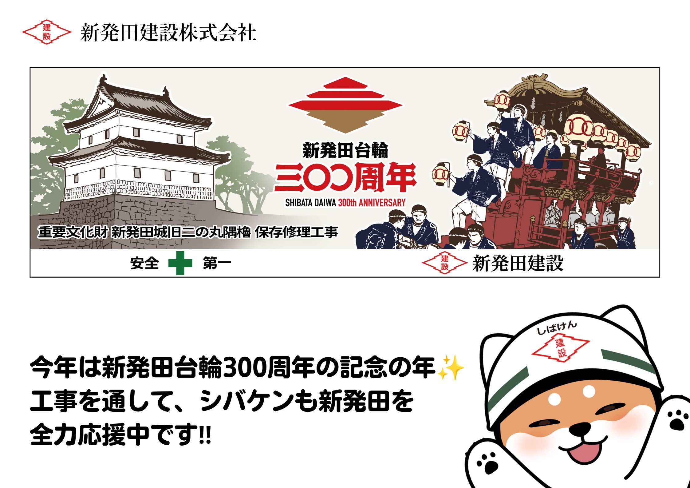 2026新発田城工事